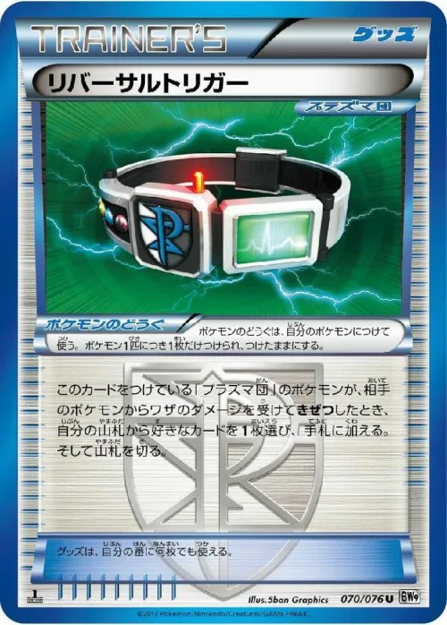 Reversal Trigger - 1st Edition