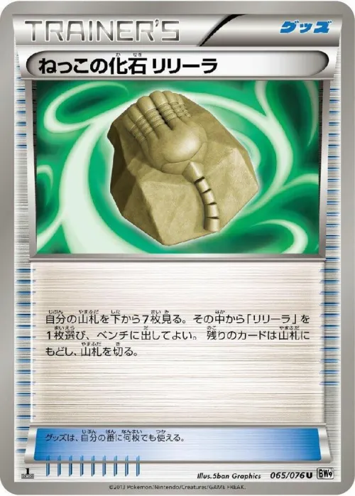 Root Fossil Lileep - 1st Edition