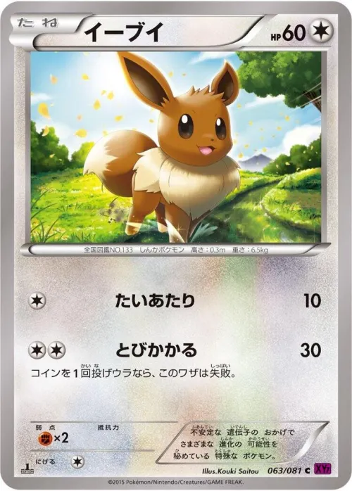 Eevee - Unlimited