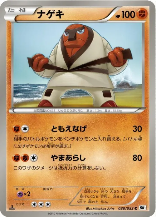 Throh - 1st Edition