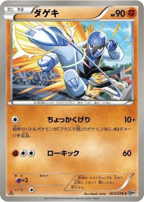 Sawk - 1st Edition