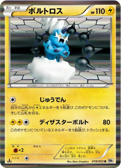 Thundurus - 1st Edition Holo