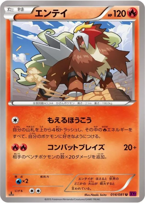 Entei - 1st Edition