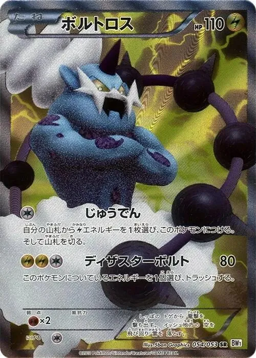 Thundurus - Unlimited Holo