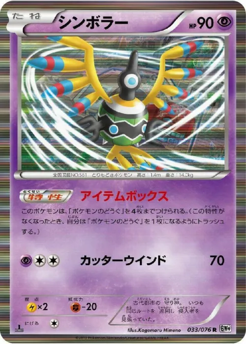 Sigilyph - 1st Edition Holo