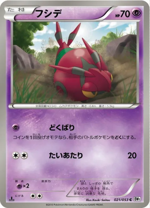 Venipede - 1st Edition