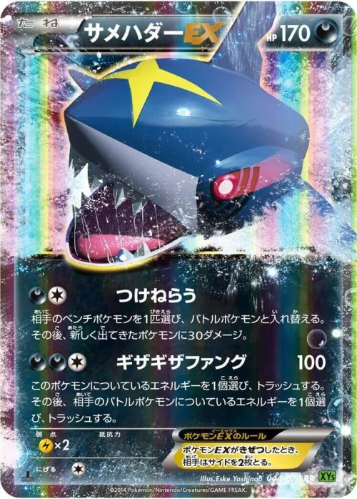 Sharpedo EX - Unlimited Holo