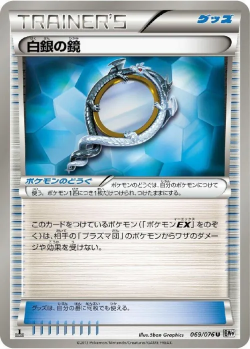 Silver Mirror - 1st Edition