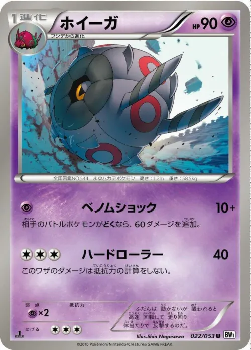Whirlipede - 1st Edition