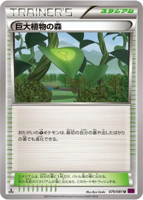Forest of Giant Plants - Unlimited