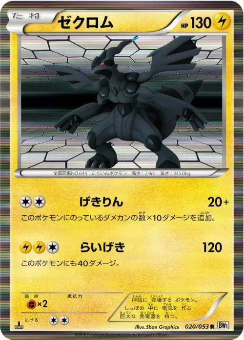Zekrom - 1st Edition Holo