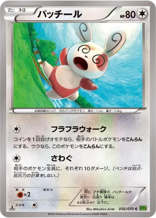Spinda - 1st Edition