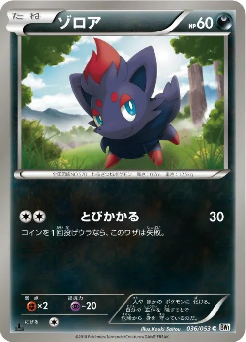 Zorua - Unlimited