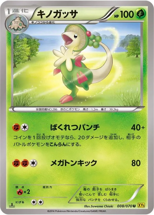Breloom - 1st Edition