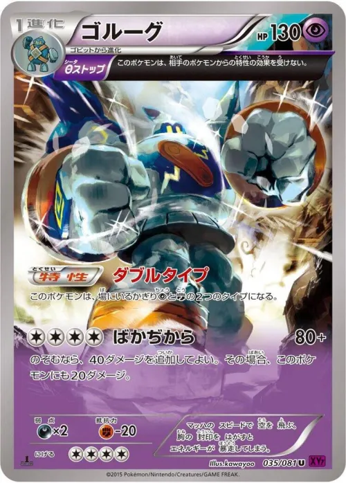 Golurk - 1st Edition