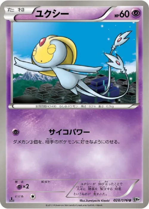 Uxie - 1st Edition