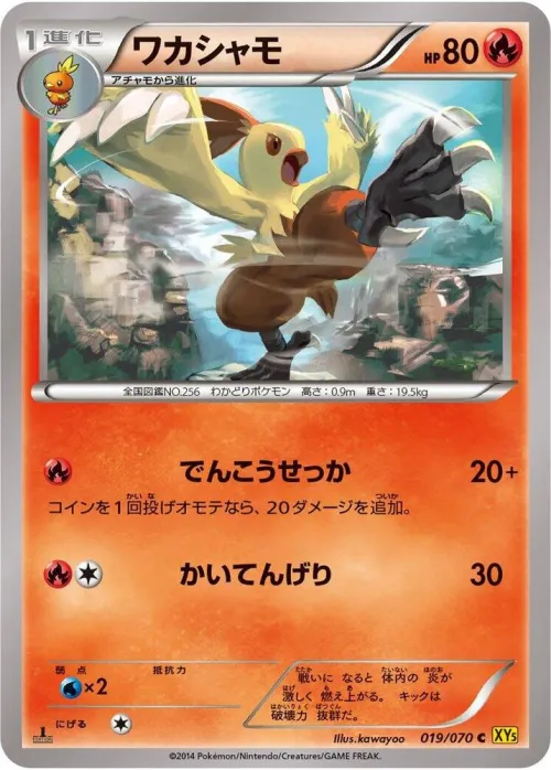 Combusken - 1st Edition