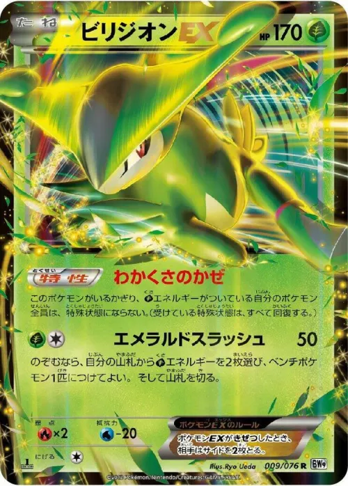 Virizion EX - 1st Edition Holo