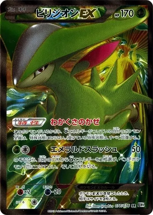 Virizion EX - 1st Edition Holo