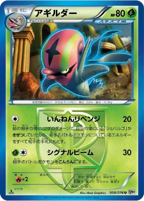 Accelgor (Team Plasma) - 1st Edition