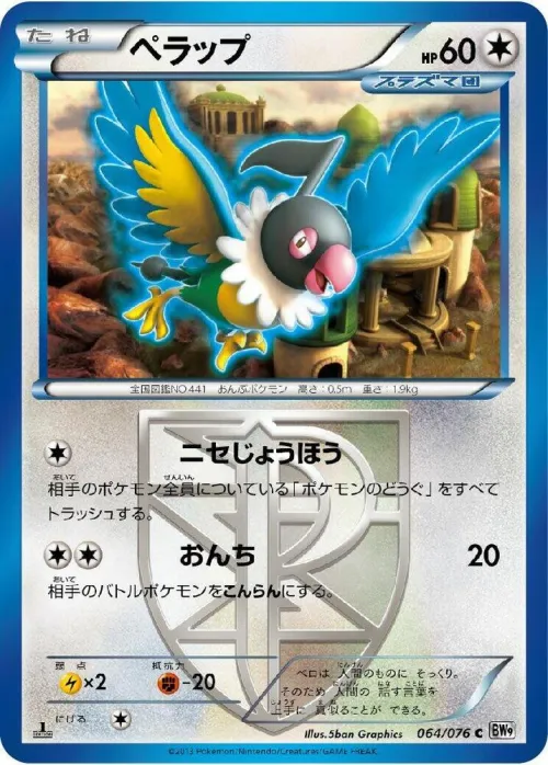 Chatot (Team Plasma) - 1st Edition