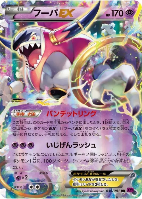 Hoopa EX - 1st Edition Holo