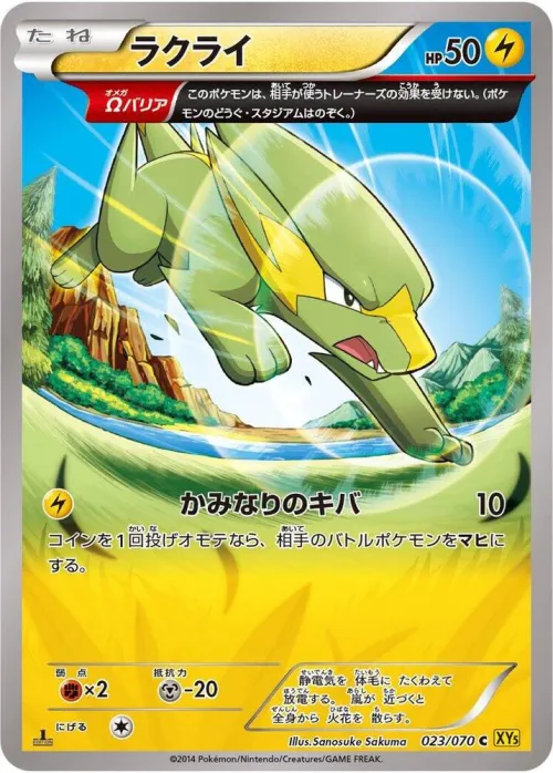 Electrike - 1st Edition