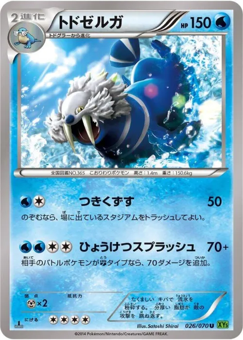 Walrein - 1st Edition