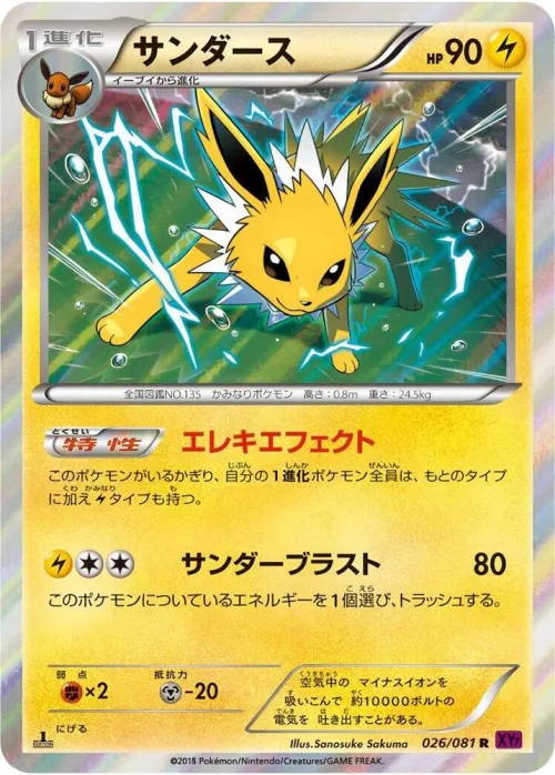 Jolteon - 1st Edition Holo
