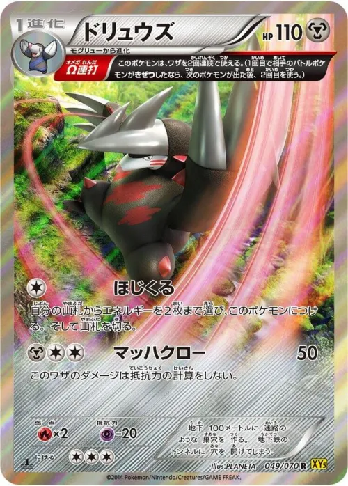 Excadrill - Unlimited Holo