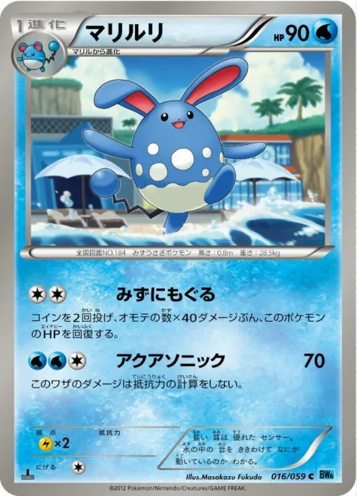 Azumarill - 1st Edition