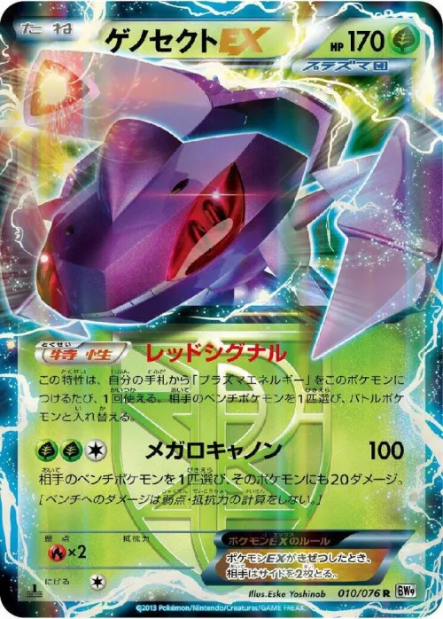 Genesect EX (Team Plasma) - 1st Edition Holo