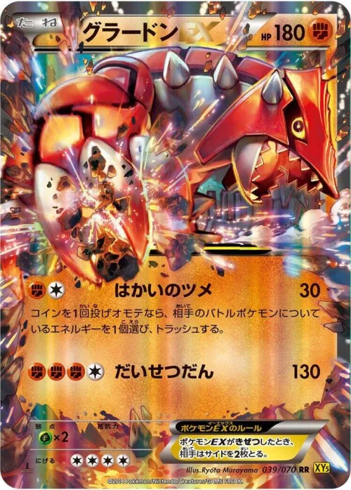 Groudon EX - Unlimited Holo
