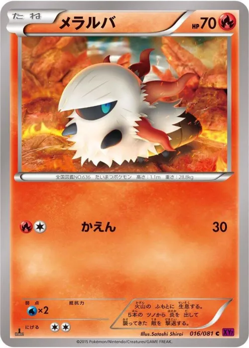 Larvesta - 1st Edition