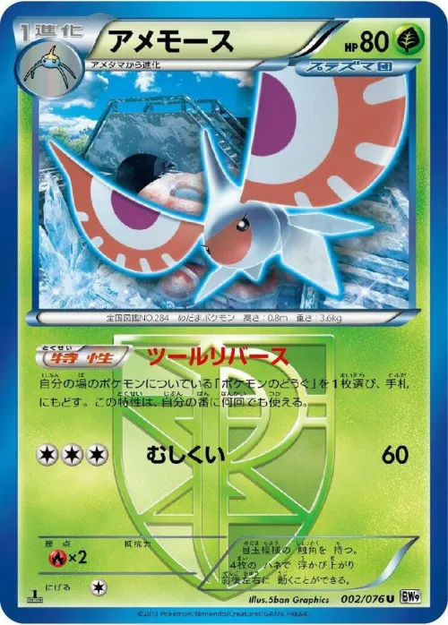 Masquerain (Team Plasma) - 1st Edition
