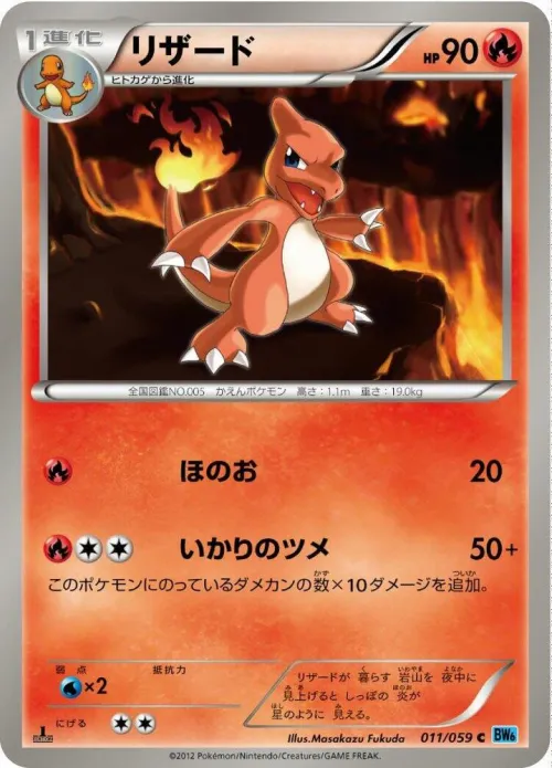 Charmeleon - 1st Edition