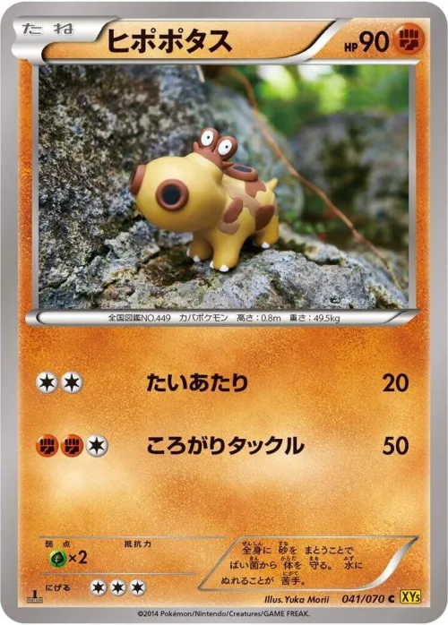 Hippopotas - 1st Edition