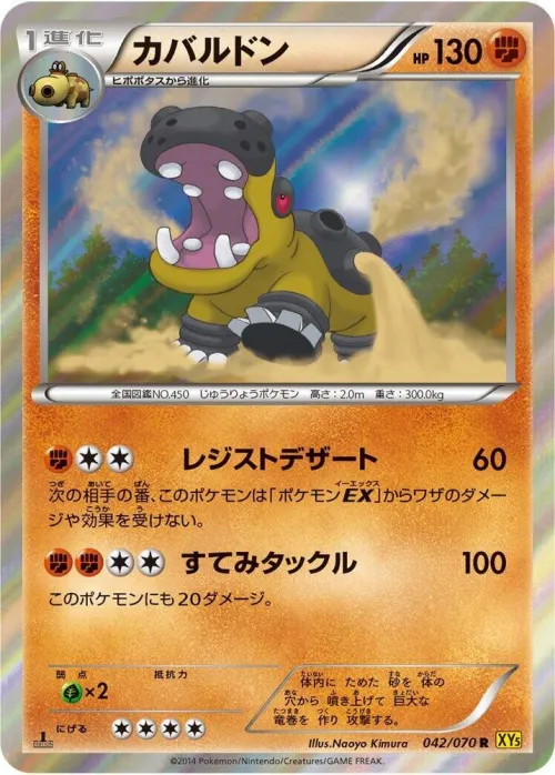 Hippowdon - 1st Edition Holo