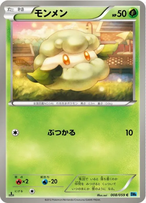 Cottonee - 1st Edition