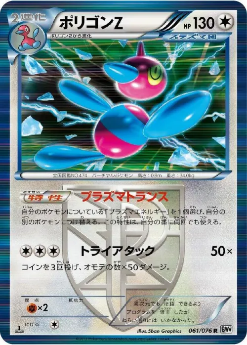 Porygon-Z (Team Plasma) - 1st Edition Holo