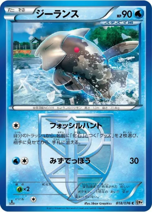 Relicanth (Team Plasma) - 1st Edition