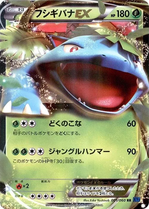 Venusaur EX - 1st Edition Holo