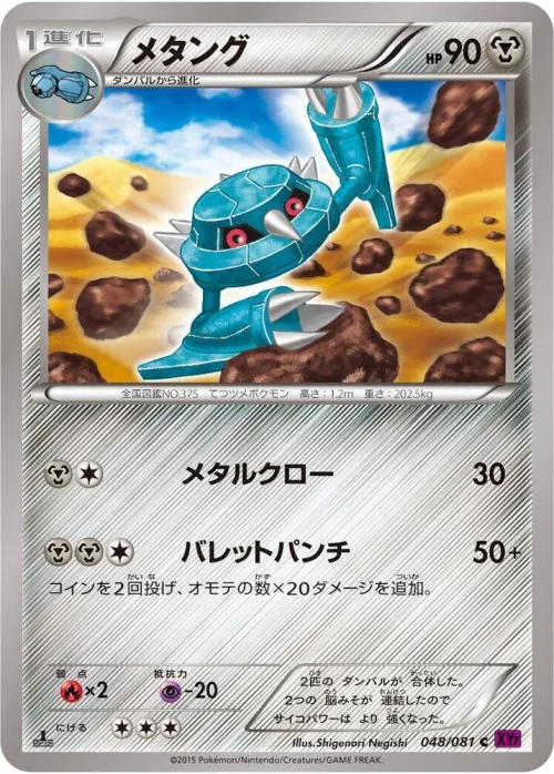 Metang - 1st Edition