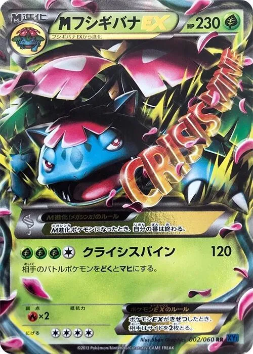 M Venusaur EX - 1st Edition Holo