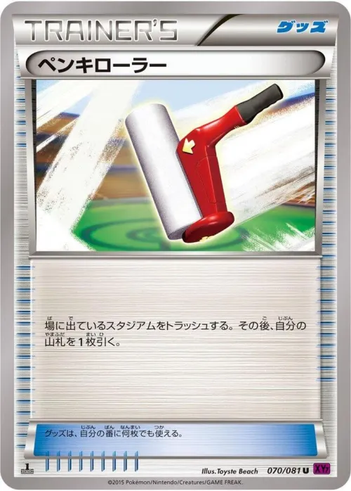 Paint Roller - Unlimited