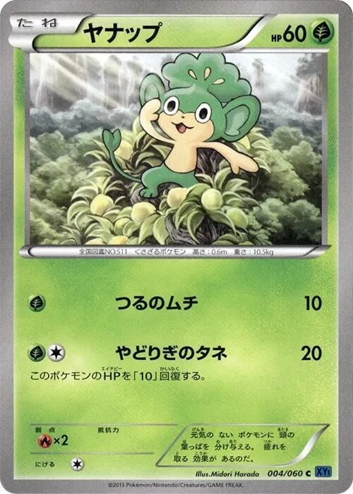 Pansage - 1st Edition