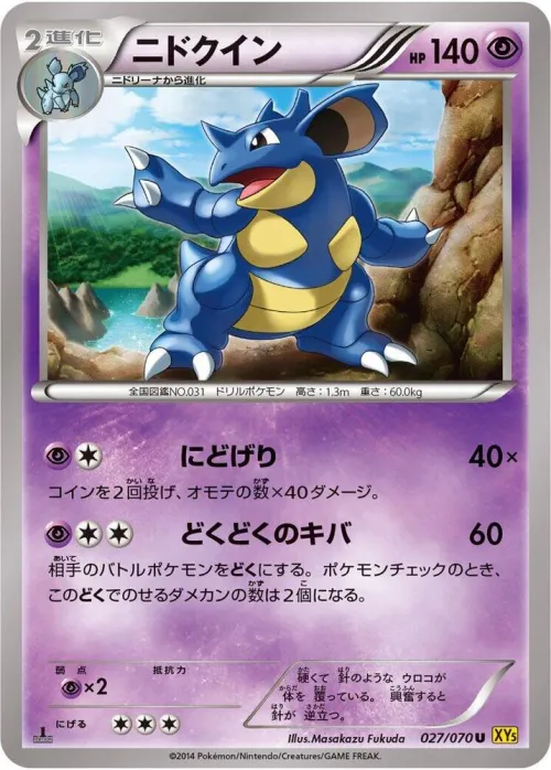Nidoqueen - 1st Edition