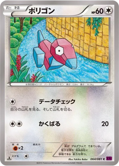 Porygon - 1st Edition