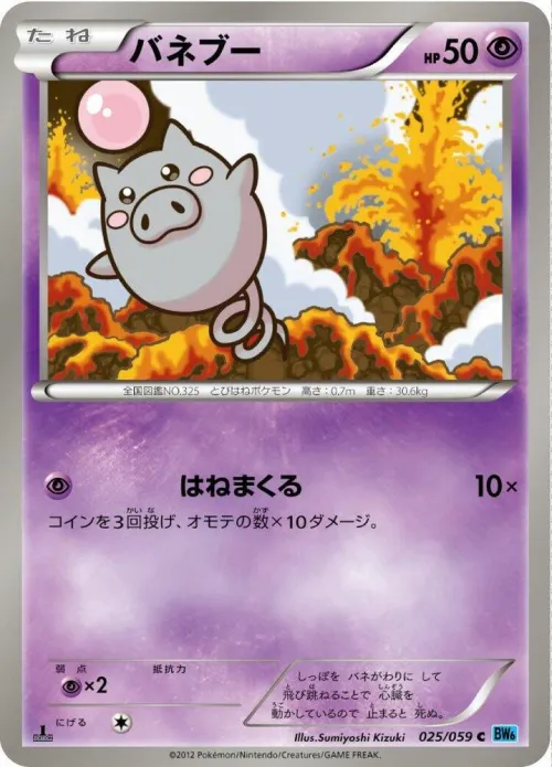 Spoink - 1st Edition