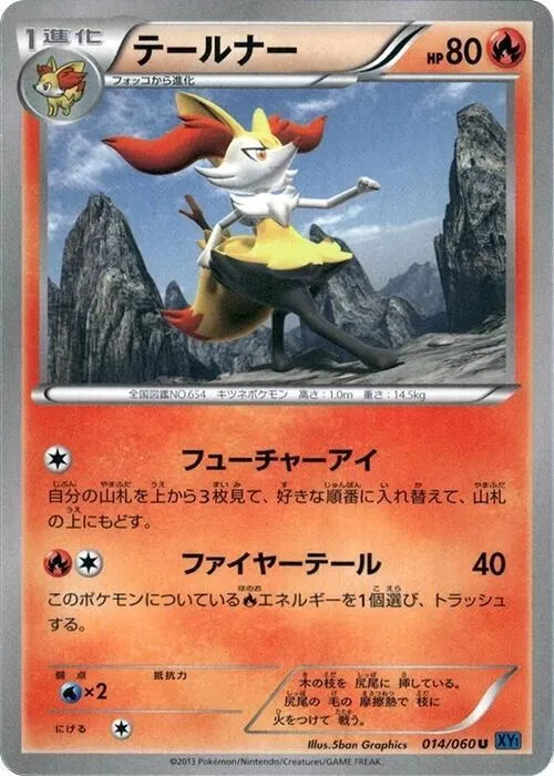 Braixen - 1st Edition